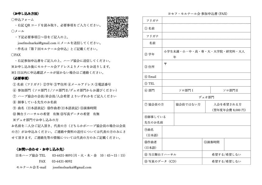 ヨセフ・モルナール会参加申込書FAX